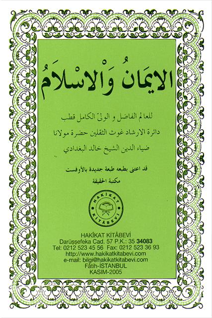 6-AL-IMAN-WAL-ISLAM