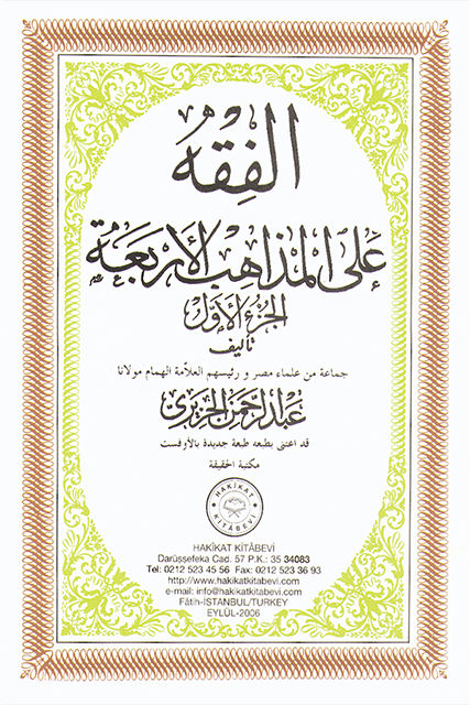 31-AL-FIKHU-ALEL-MEZAHIB-IL-ERBEA