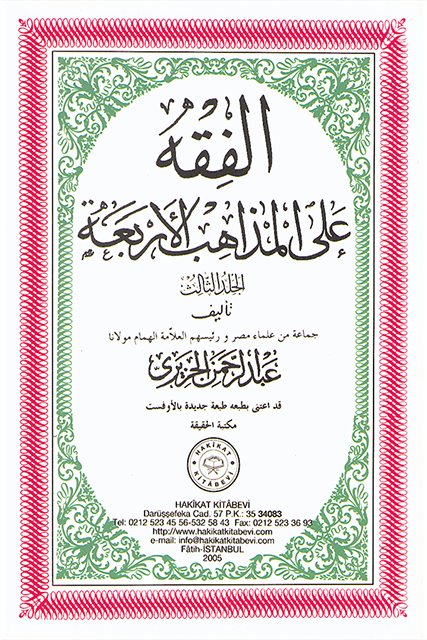 33-AL-FIKHU-ALEL-MEZAHIB-IL-ERBEA