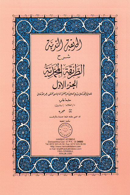 8-AL-HADIQAT-AN-NADIYYA