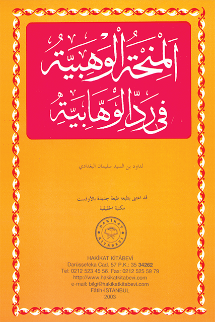 17-AL-MINHAT-UL-WAHBIYYA