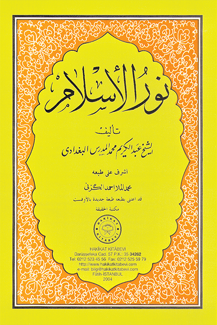 51-NUR-AL-ISLAM