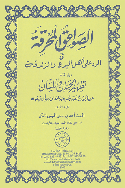 49-AS-SAVAIK-AL-MUHRIKA