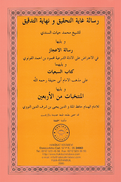 58-GAYAT-UT-TAHQIQ-WA-NIHAYAT-UT-TADQIQ