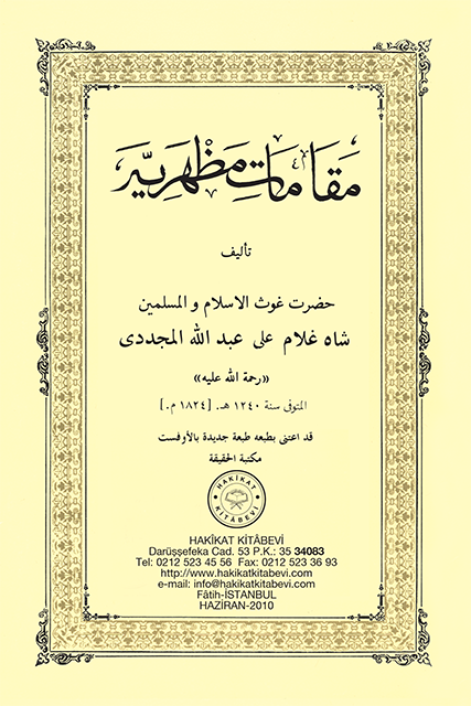 15-MAQAMAT-AL-MAZHARIYYA