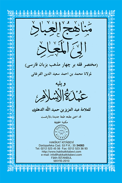 16-MENAHIJ-AL-IBAD-UMDAT-AL-ISLAM