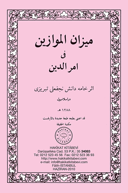 14-MIZAN-AL-MAWAZIN