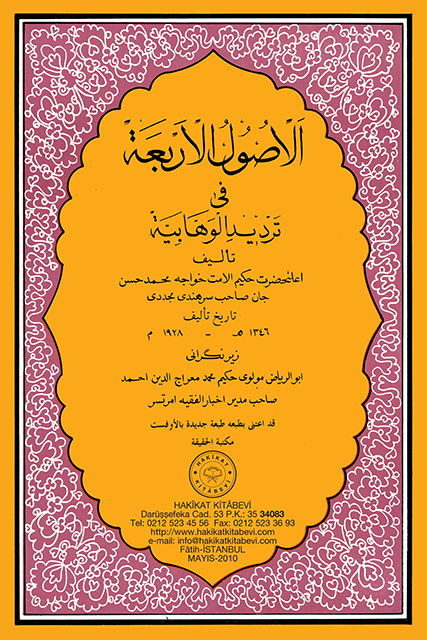 11-AL-USUL-UL-ERBEA