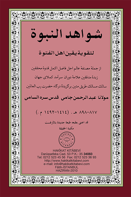 23-SHAWAHID-UN-NUBUWWA