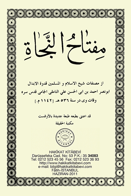 13-MIFTAH-AN-NAJAT