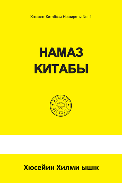 НАМАЗ КИТАБЫ