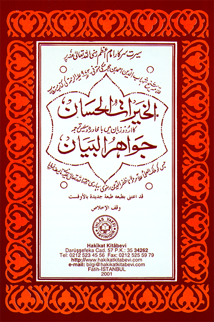 3-HAYRAT-UL-HISAN