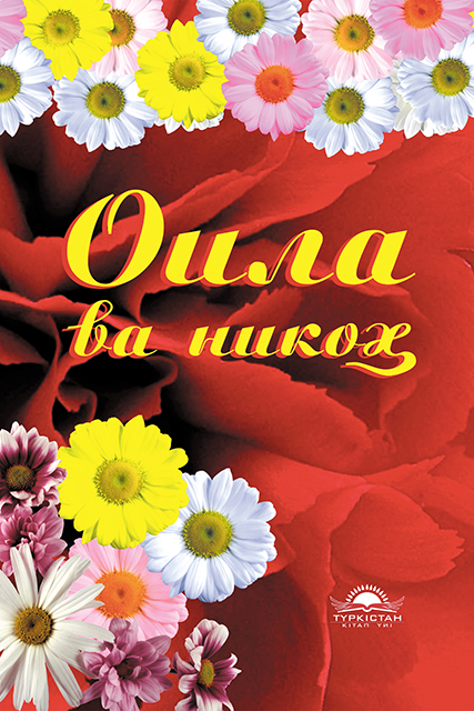 Оила ва Никоҳ(OİLA VA NİKOH)